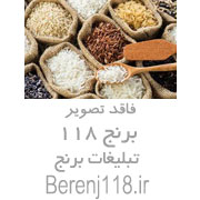 برنج پاکستانی